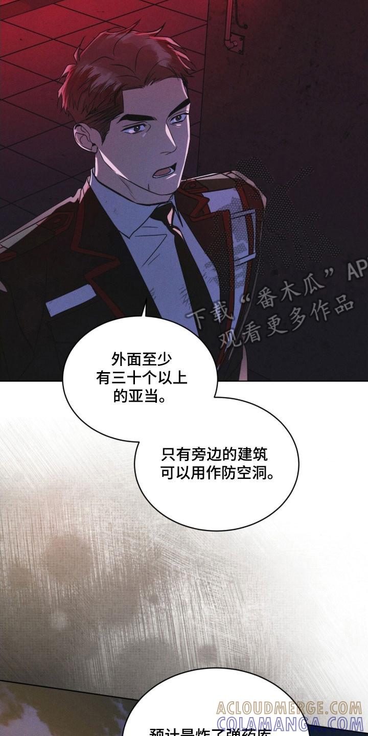 《彩虹城》第158章：【第三季】希望平安 第15页