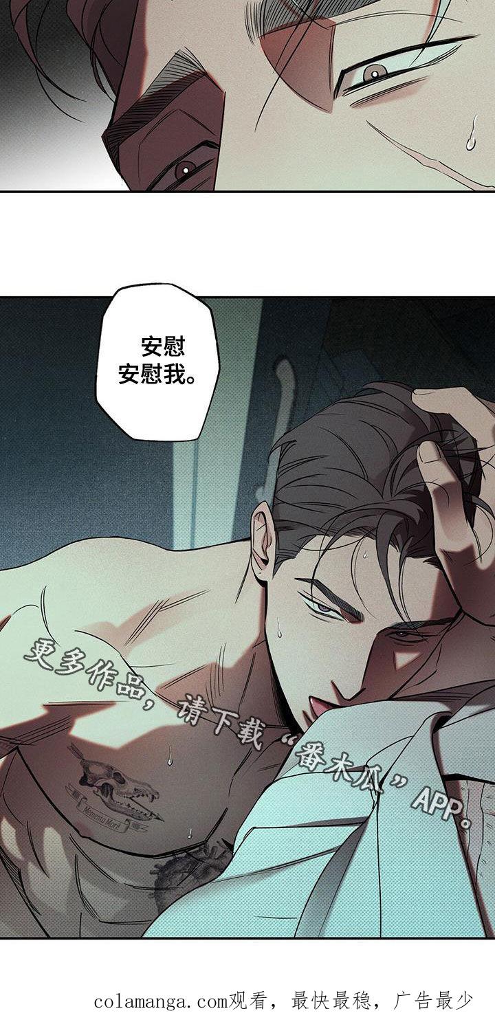 《狂沙肆虐》第16章：安慰我 第18页
