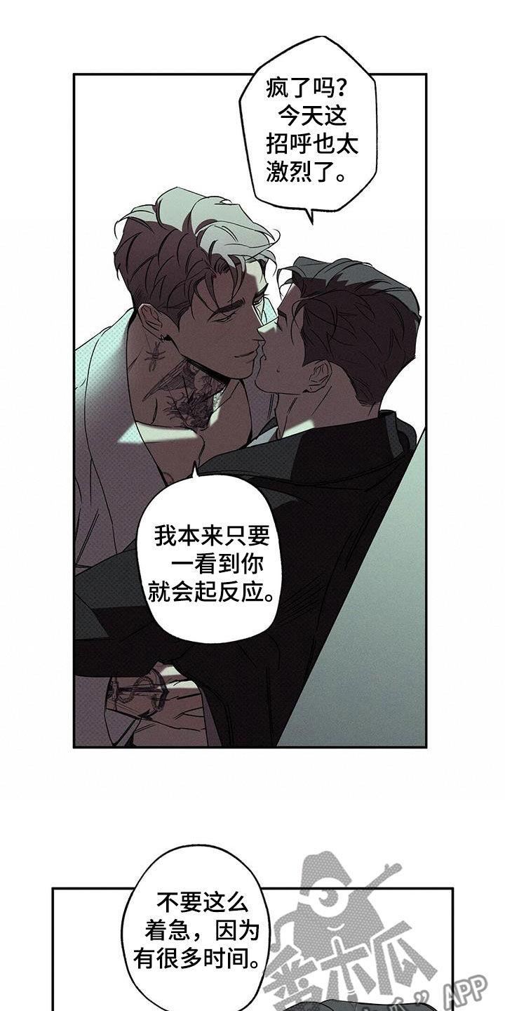 《狂沙肆虐》第16章：安慰我 第14页