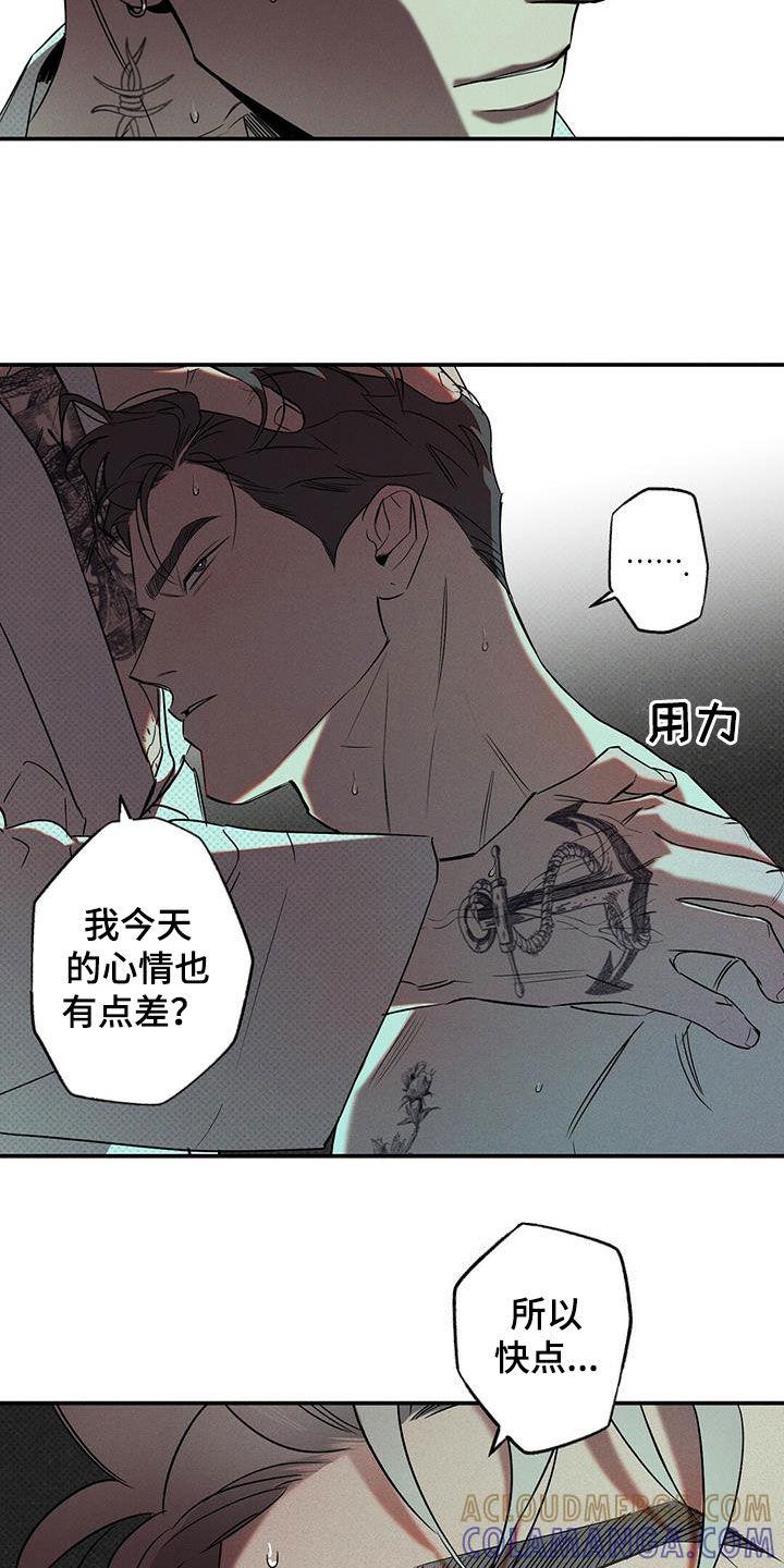 《狂沙肆虐》第16章：安慰我 第17页