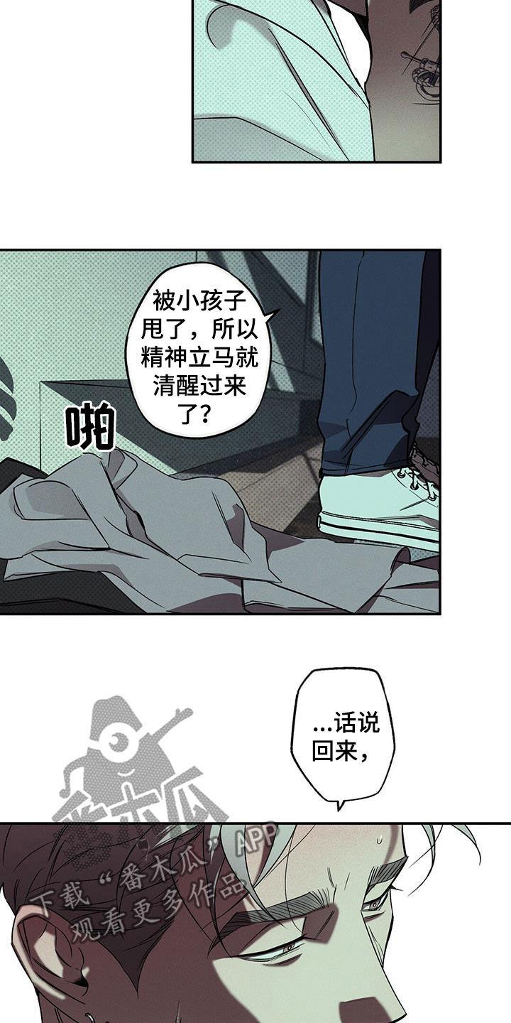 《狂沙肆虐》第16章：安慰我 第16页