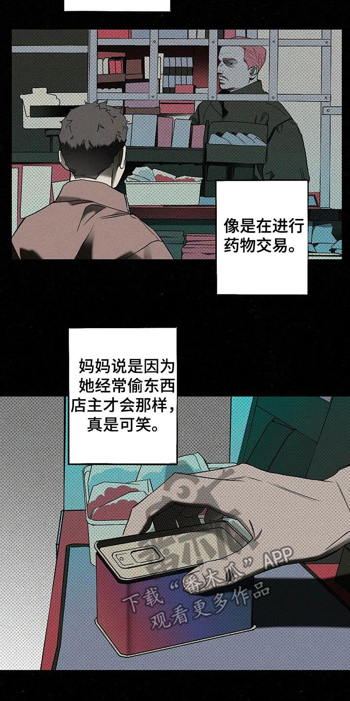 《狂沙肆虐》第17章：能忍则忍 第16页