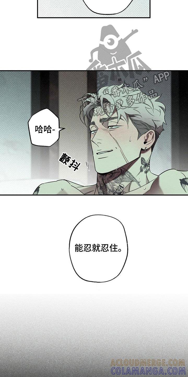《狂沙肆虐》第17章：能忍则忍 第13页