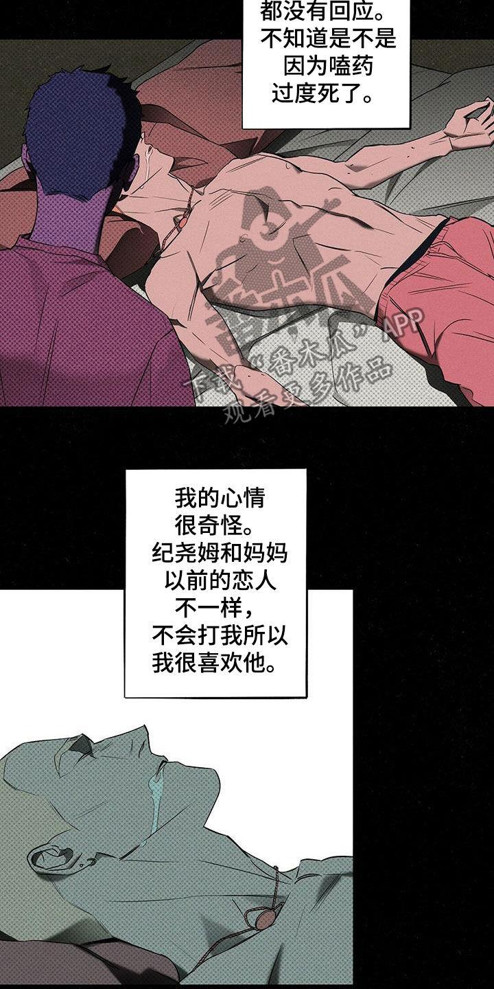 《狂沙肆虐》第18章：你得负责 第4页