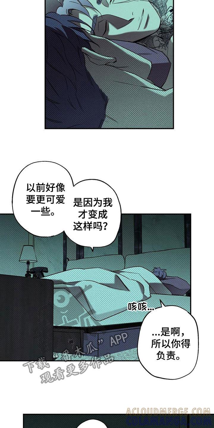 《狂沙肆虐》第18章：你得负责 第17页