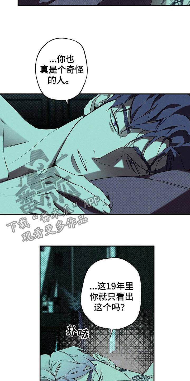 《狂沙肆虐》第18章：你得负责 第16页