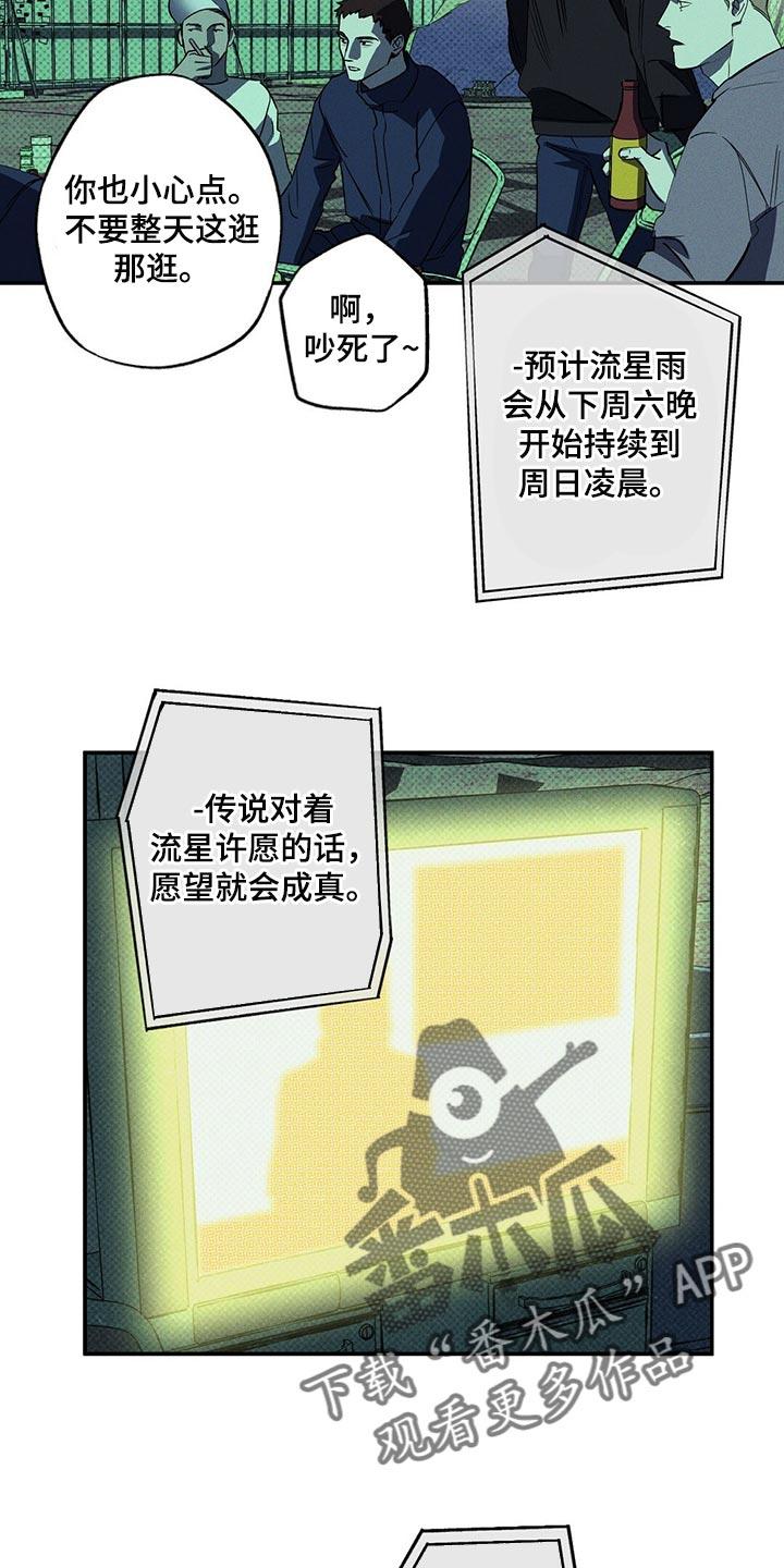 《狂沙肆虐》第19章：有趣的新闻 第18页