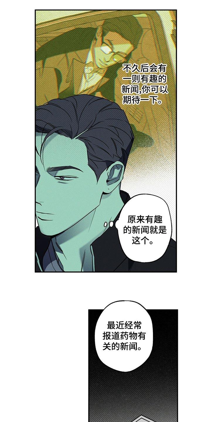 《狂沙肆虐》第19章：有趣的新闻 第16页