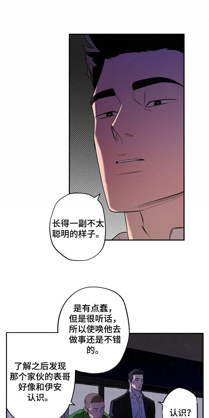 《狂沙肆虐》第19章：有趣的新闻 第8页