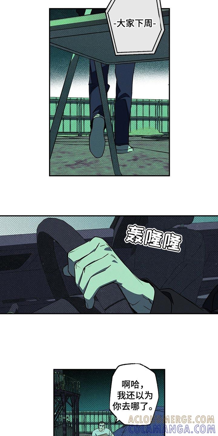 《狂沙肆虐》第19章：有趣的新闻 第19页