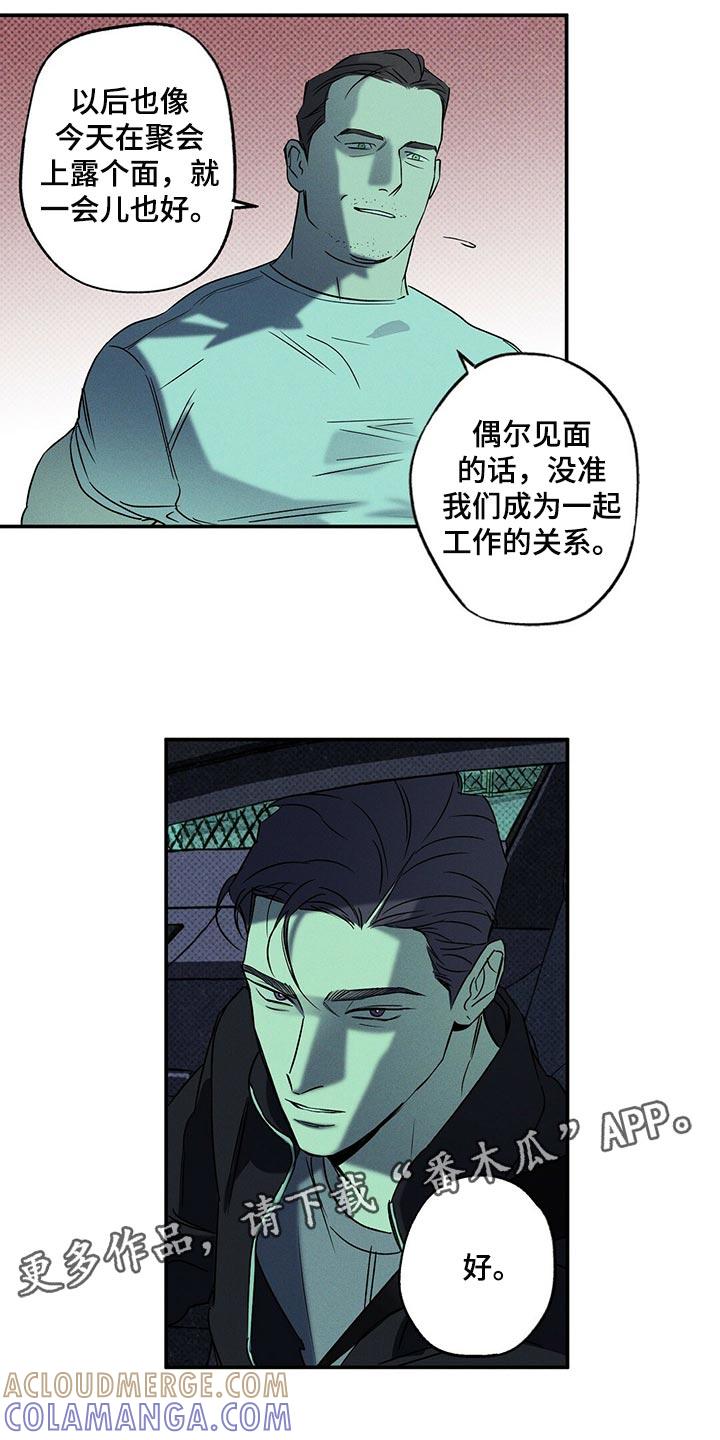 《狂沙肆虐》第19章：有趣的新闻 第21页
