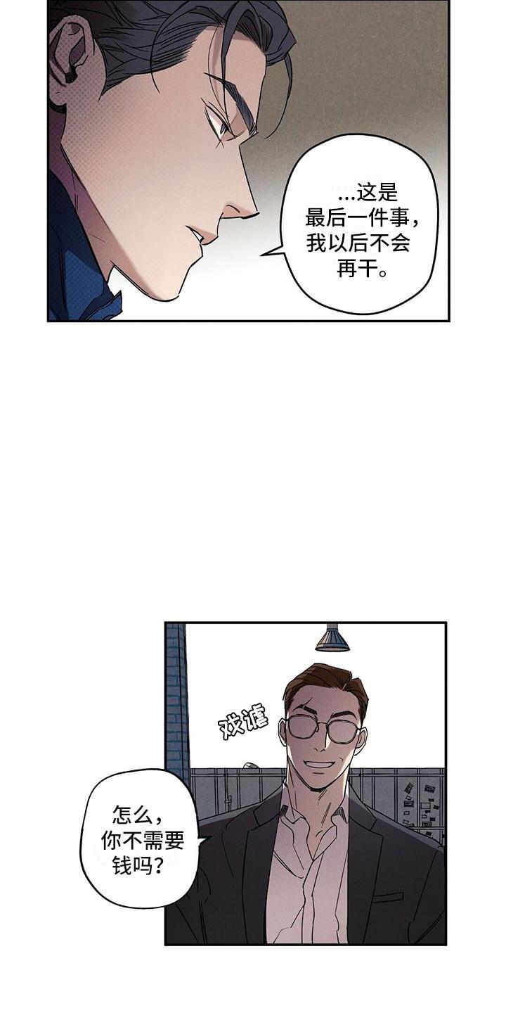 《狂沙肆虐》第2章：办一件事 第12页