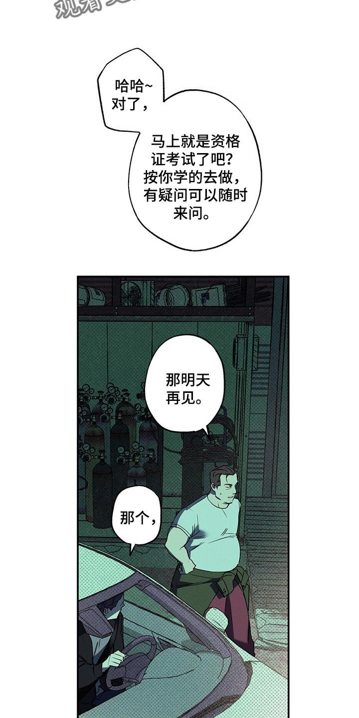 《狂沙肆虐》第20章：碍眼 第2页