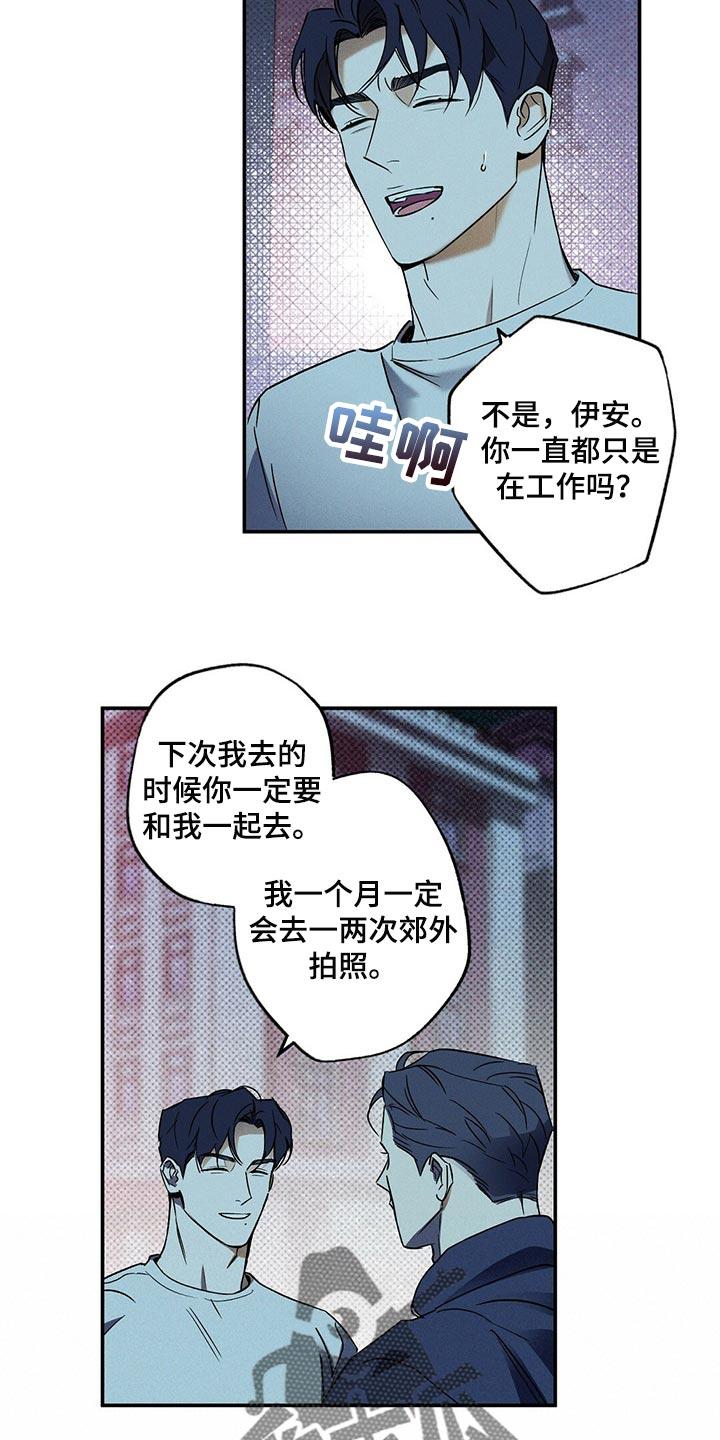 《狂沙肆虐》第20章：碍眼 第16页