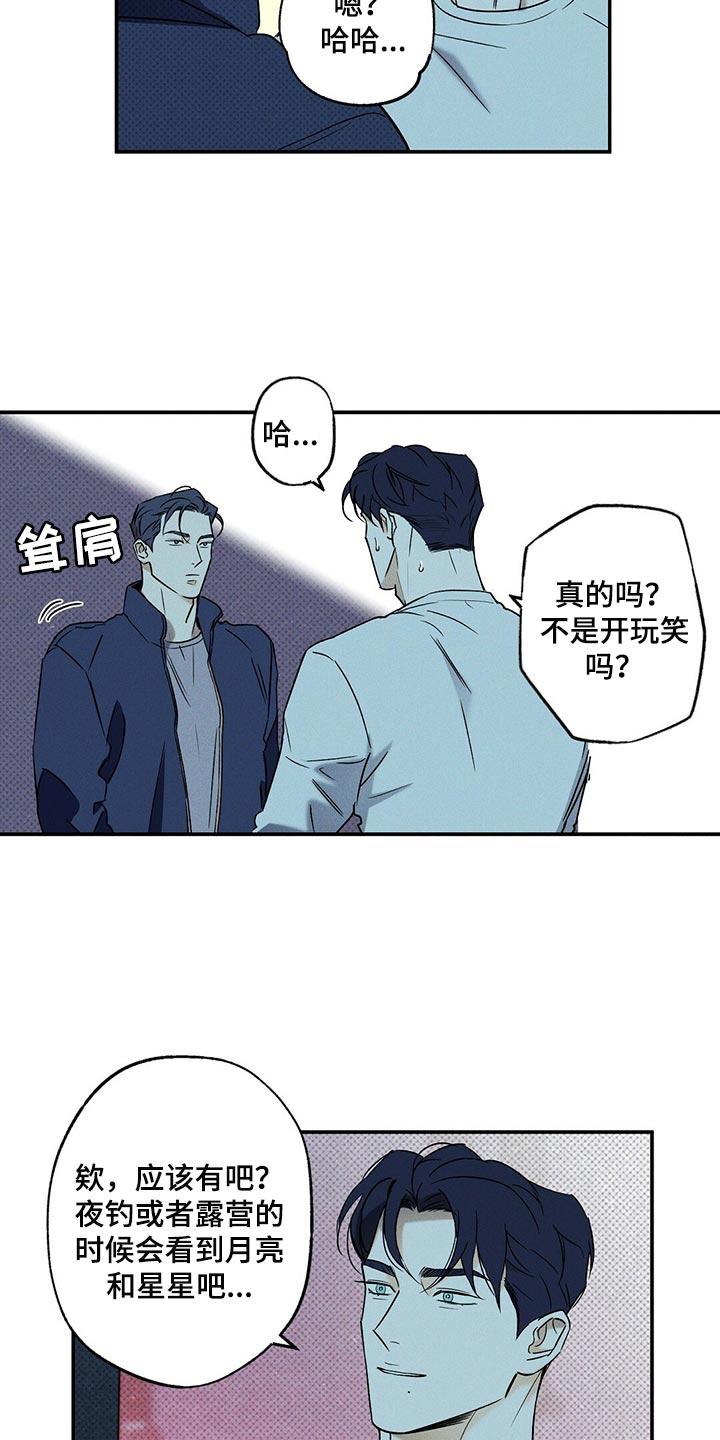 《狂沙肆虐》第20章：碍眼 第14页