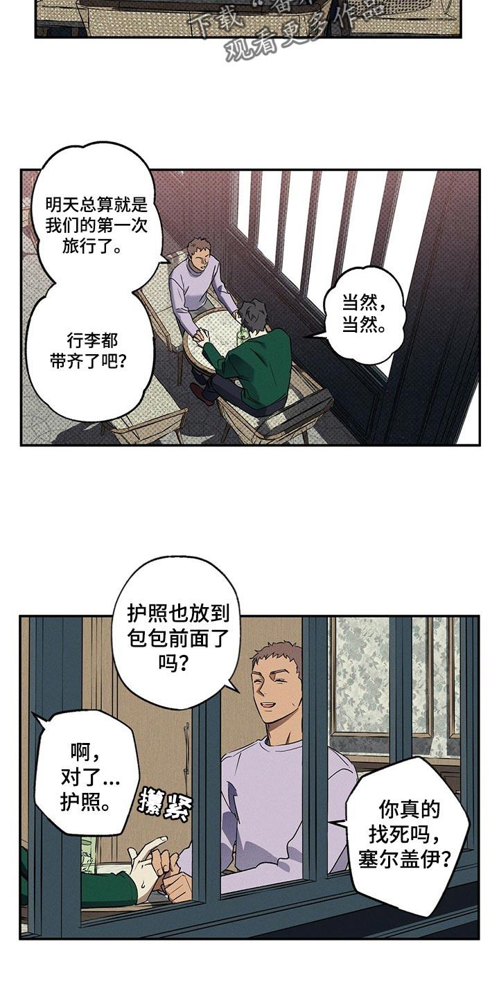 《狂沙肆虐》第21章：比以前开心 第4页