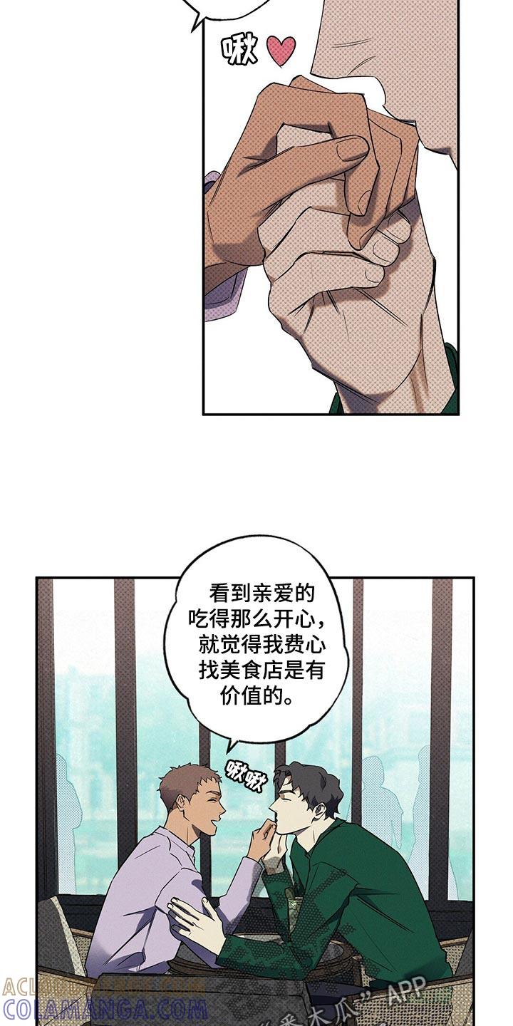 《狂沙肆虐》第21章：比以前开心 第3页