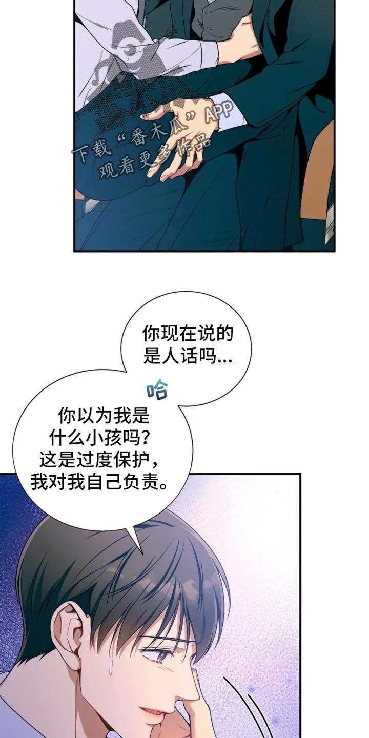 《遗失的道德》第214章：【第二季】我收红包 第30页