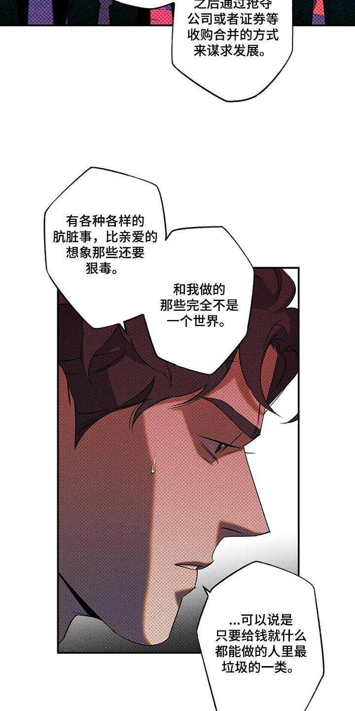 《狂沙肆虐》第22章：不是一类人 第6页