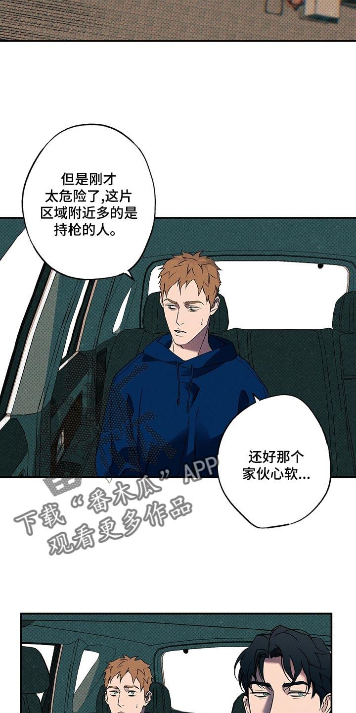 《狂沙肆虐》第23章：我很担心你 第14页