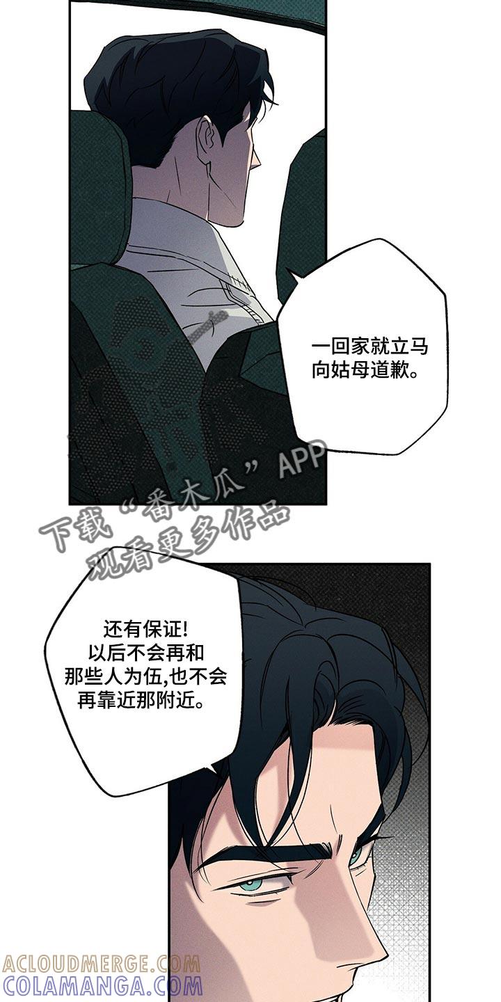 《狂沙肆虐》第23章：我很担心你 第17页