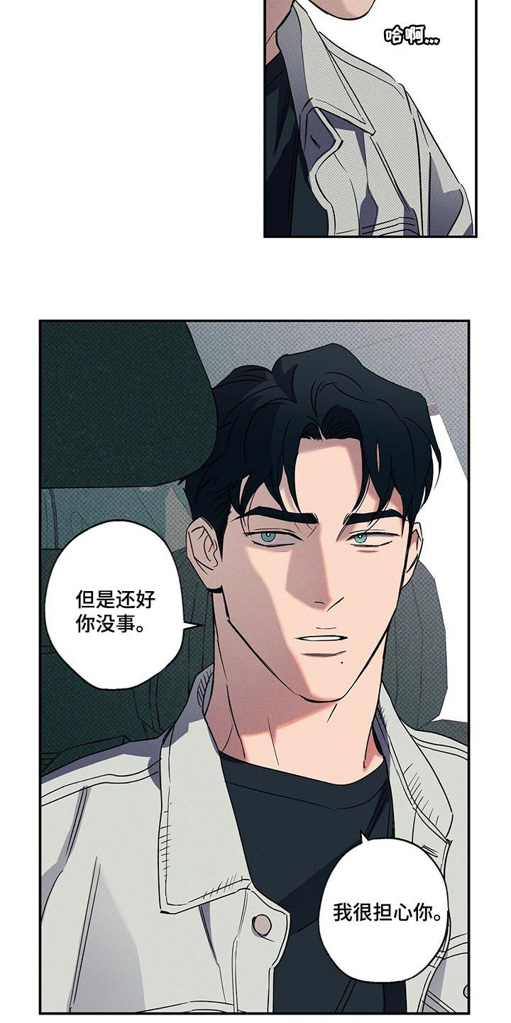 《狂沙肆虐》第23章：我很担心你 第20页