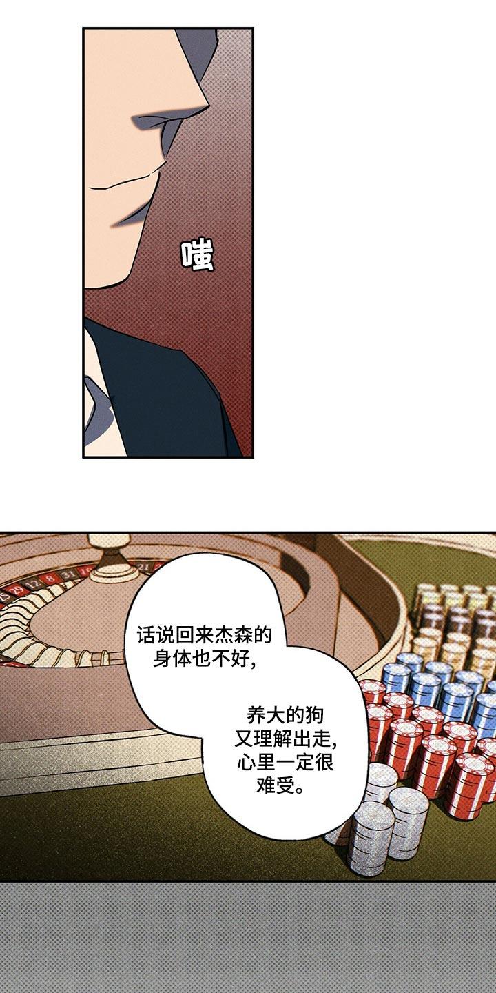 《狂沙肆虐》第24章：有趣的朋友 第12页