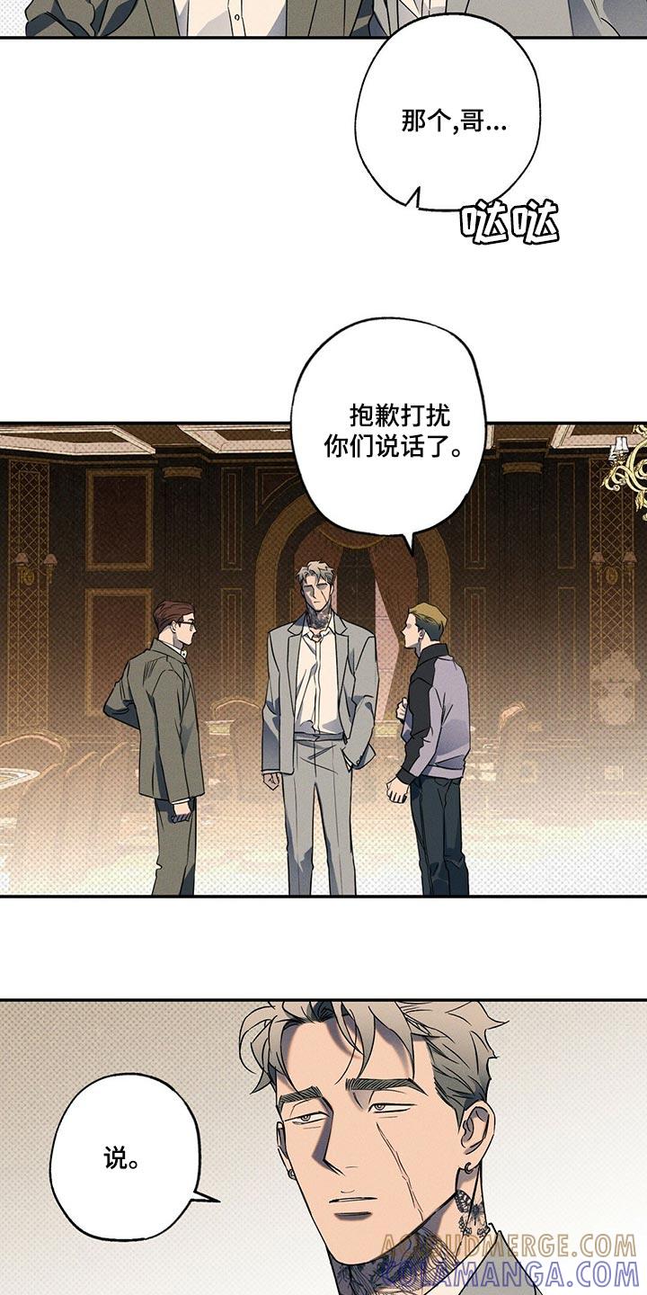 《狂沙肆虐》第24章：有趣的朋友 第3页