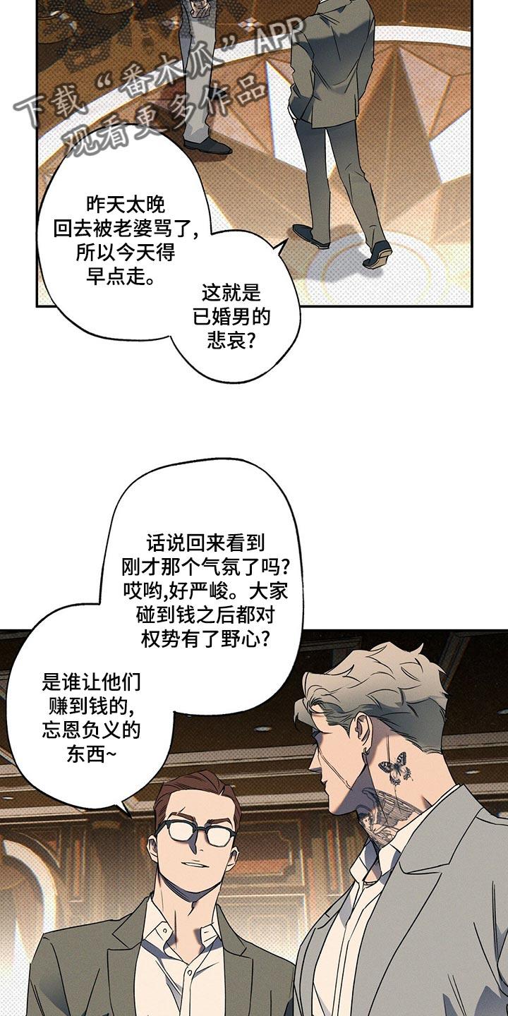 《狂沙肆虐》第24章：有趣的朋友 第2页