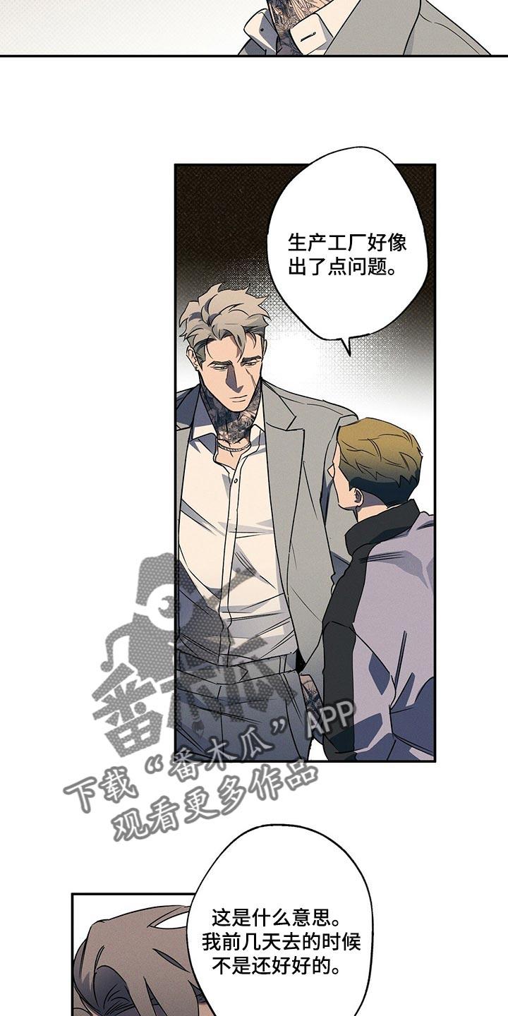 《狂沙肆虐》第24章：有趣的朋友 第4页