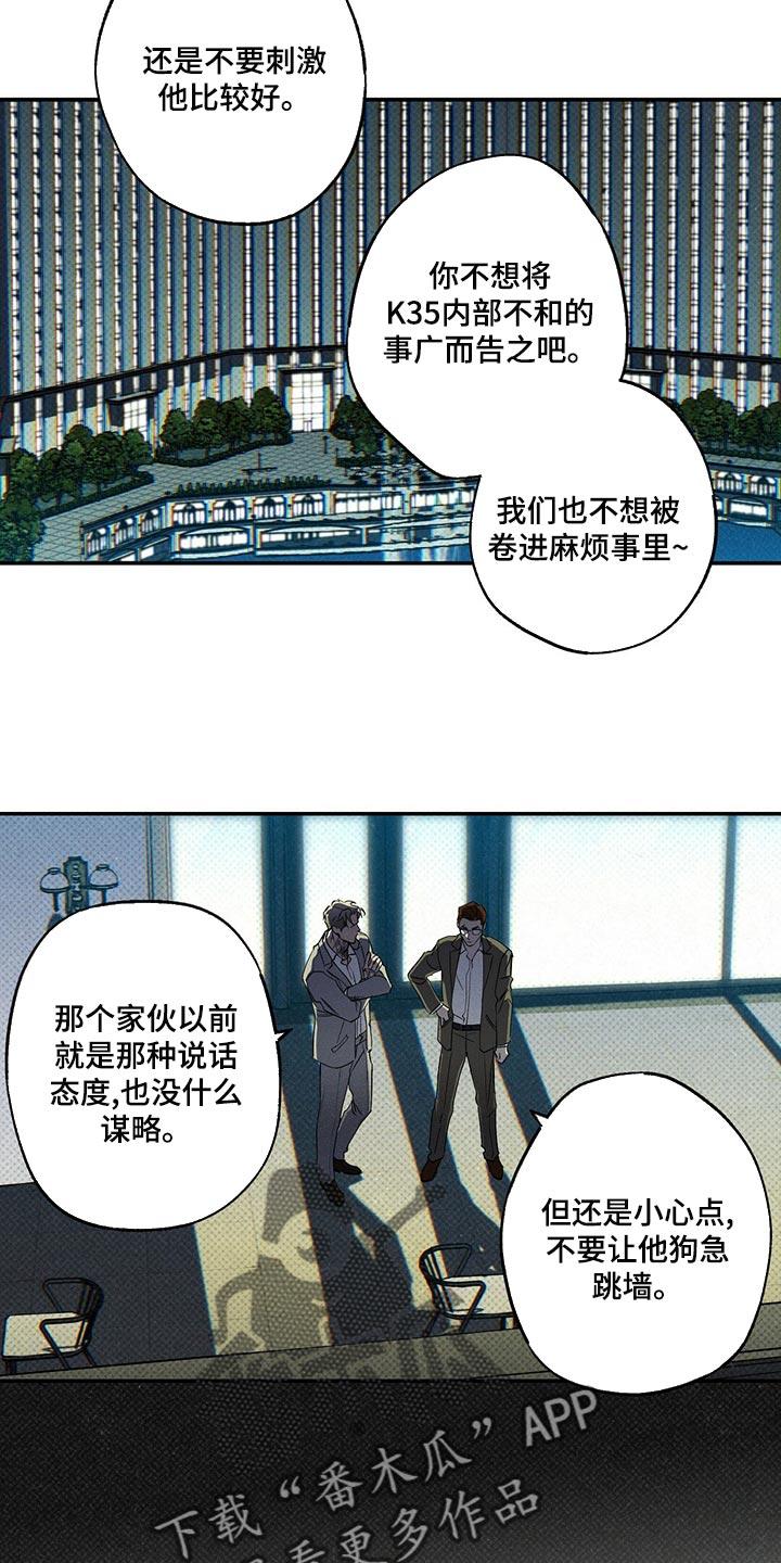 《狂沙肆虐》第24章：有趣的朋友 第18页