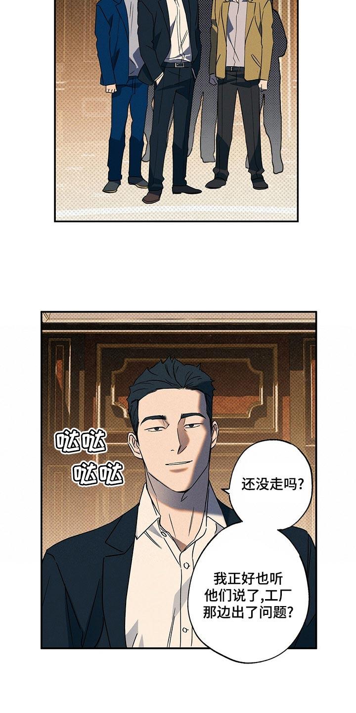 《狂沙肆虐》第24章：有趣的朋友 第8页