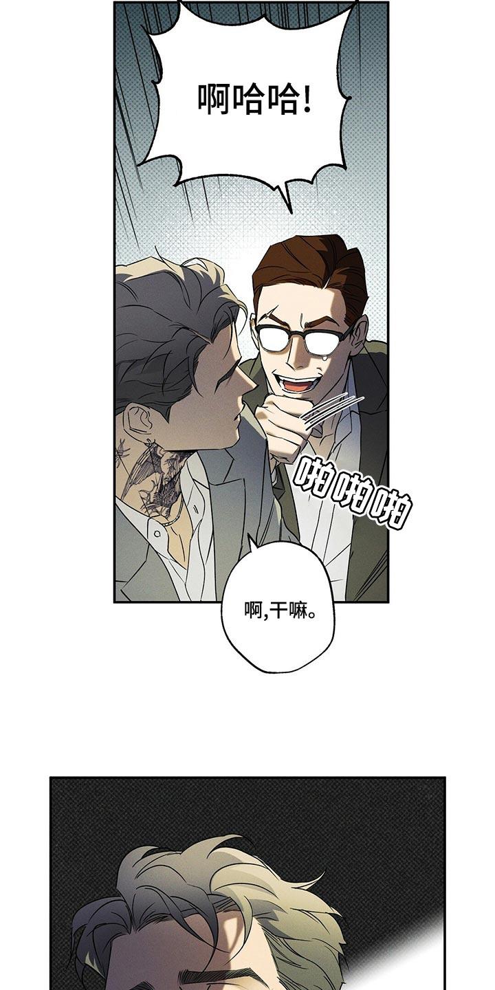 《狂沙肆虐》第24章：有趣的朋友 第20页