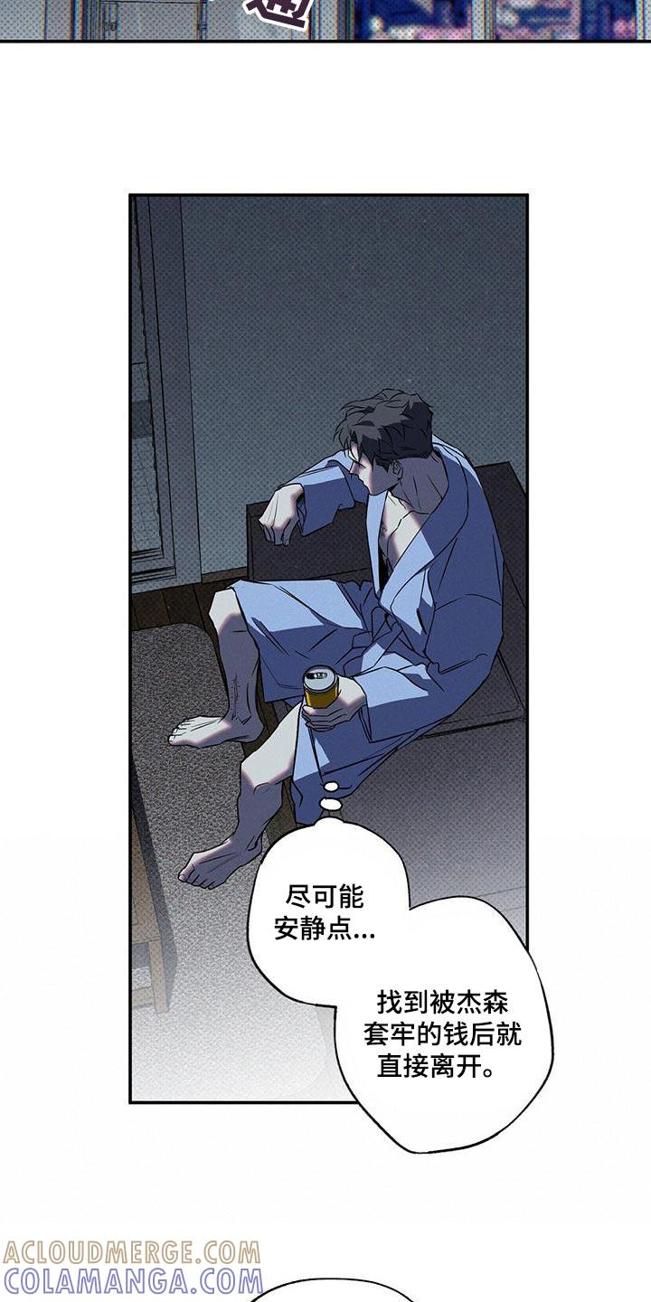 《狂沙肆虐》第25章：真是不听话 第7页