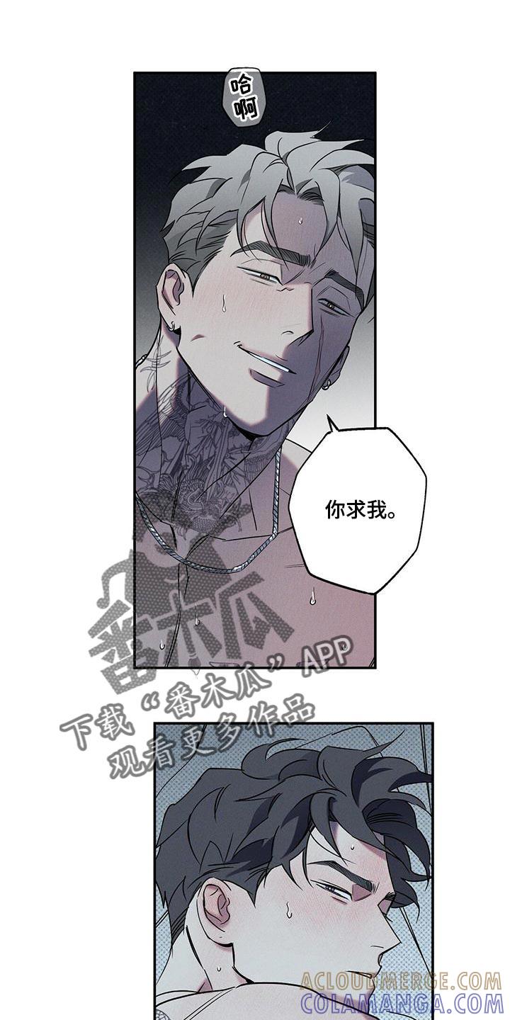 《狂沙肆虐》第26章：你求我 第13页