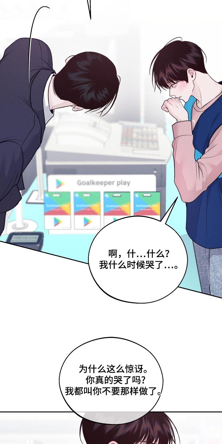 《我的救世主》第27章：知道了 第26页