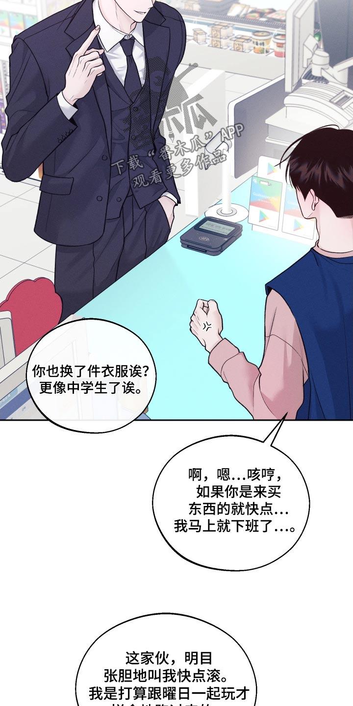 《我的救世主》第27章：知道了 第28页