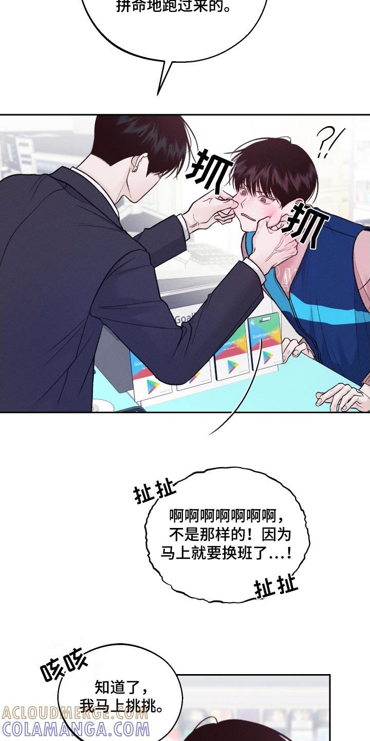 《我的救世主》第27章：知道了 第29页