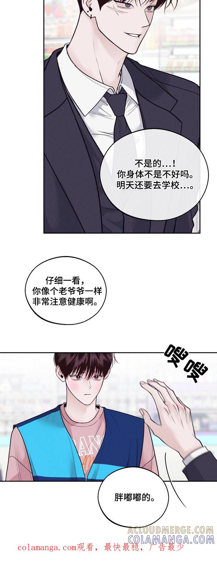 《我的救世主》第27章：知道了 第33页