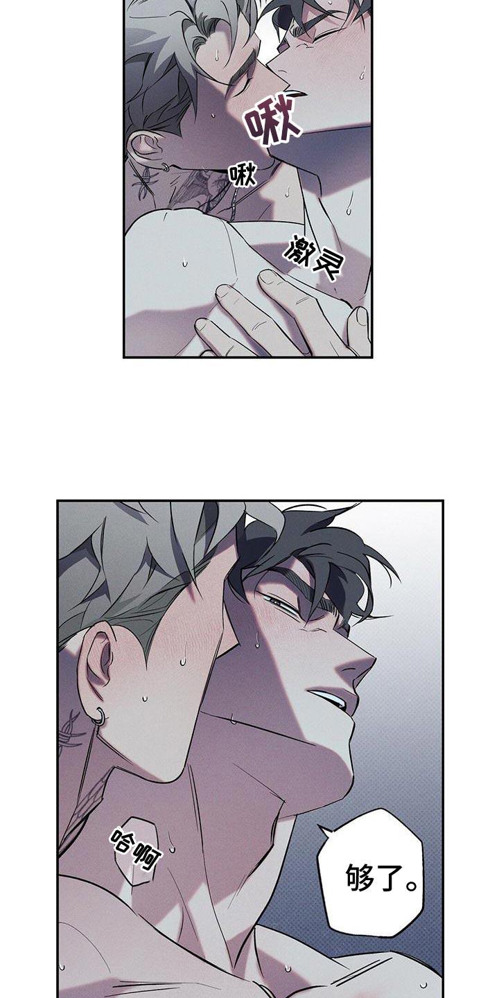 《狂沙肆虐》第27章：真的够了吗？ 第10页