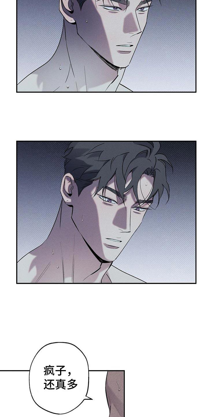 《狂沙肆虐》第27章：真的够了吗？ 第8页