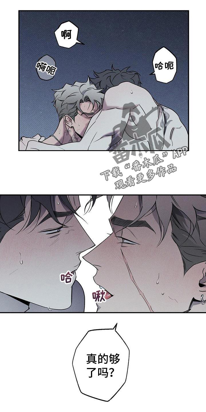 《狂沙肆虐》第27章：真的够了吗？ 第12页