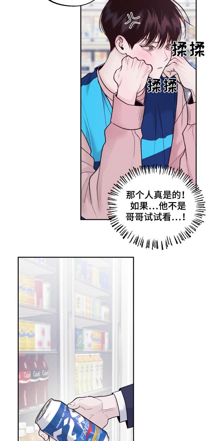 《我的救世主》第27章：知道了 第30页