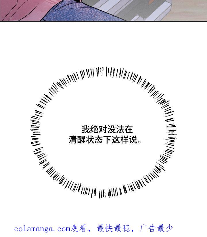 《我的救世主》第28章：散散心 第32页