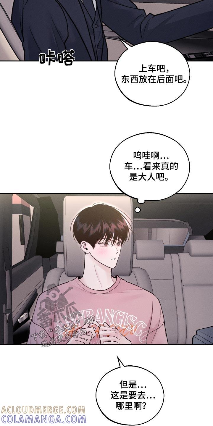 《我的救世主》第28章：散散心 第7页