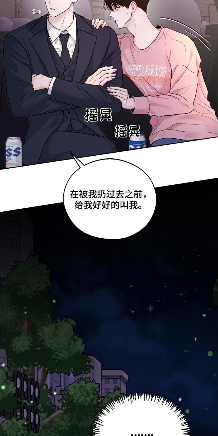 《我的救世主》第28章：散散心 第30页