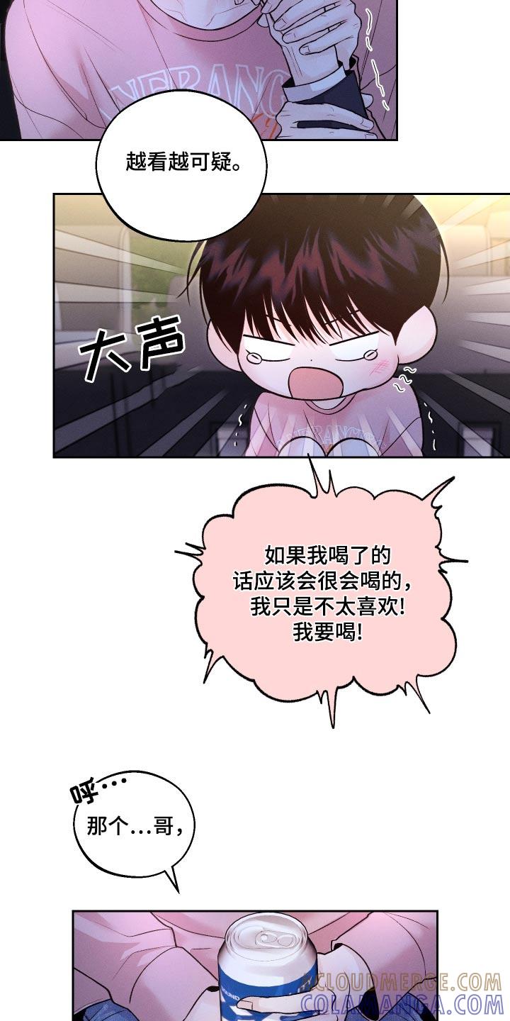 《我的救世主》第28章：散散心 第23页