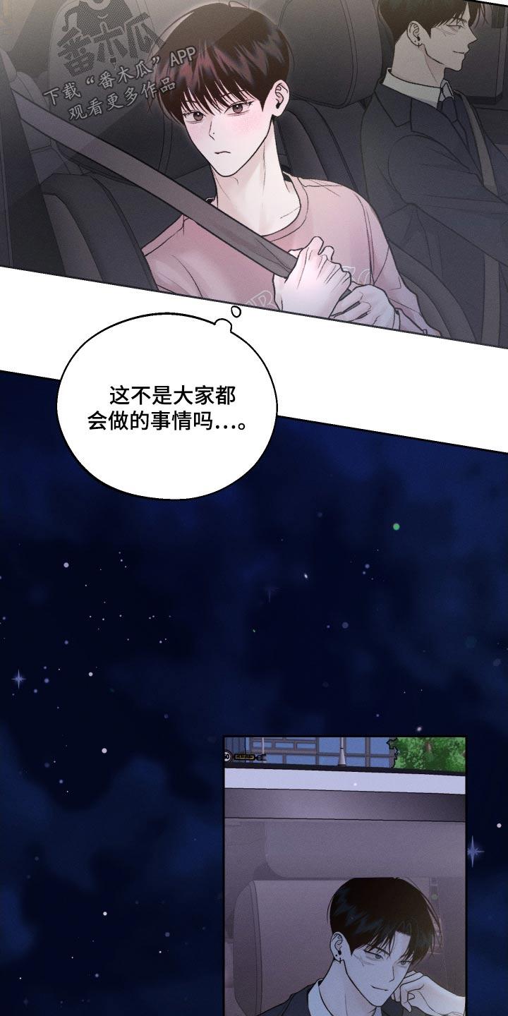 《我的救世主》第28章：散散心 第10页