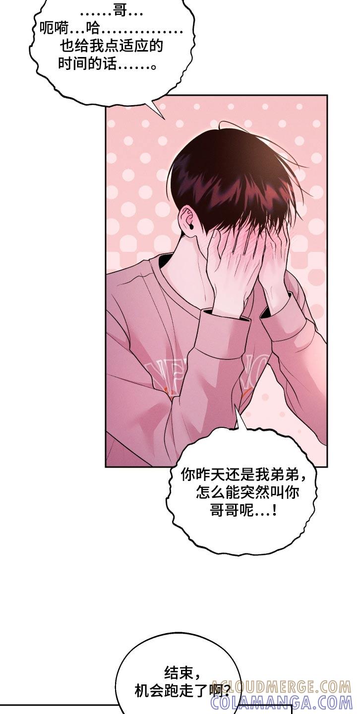 《我的救世主》第28章：散散心 第27页