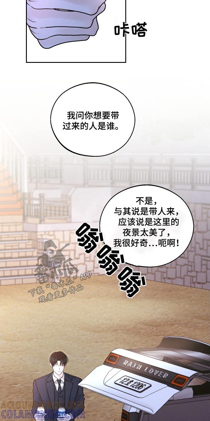 《我的救世主》第28章：散散心 第17页